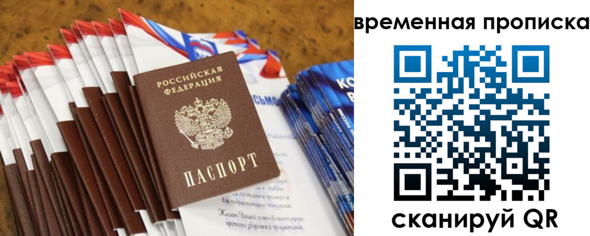 прописка в Искитиме