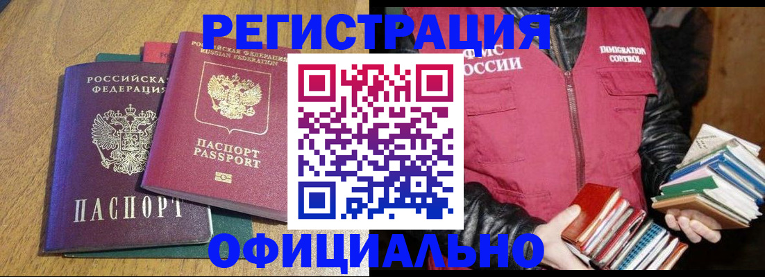 временная регистрация в Искитиме