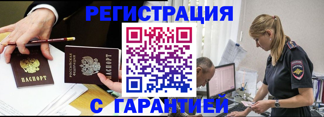 временная регистрация гарантия в Искитиме