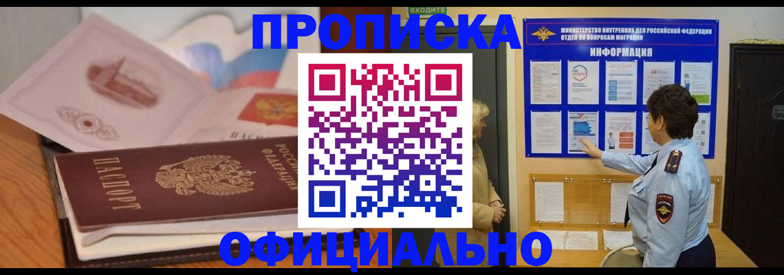 прописка иностранных граждан в Искитиме