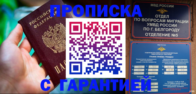 прописка для работы в Искитиме