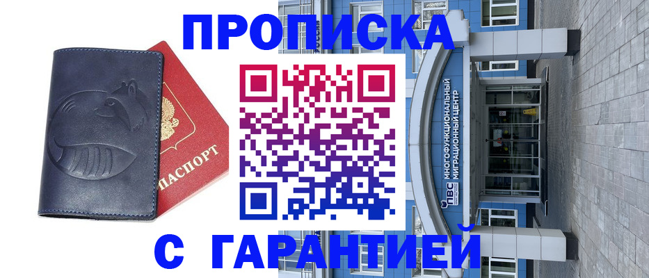 прописка законно в Искитиме