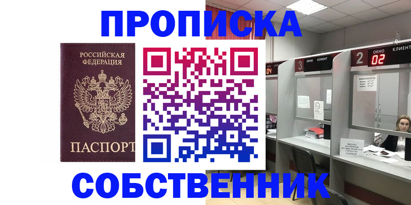 прописка штамп в Искитиме