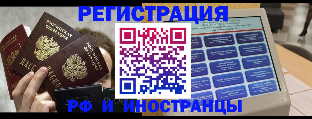 прописка в Искитиме